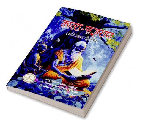 KAAVYA-PAARAAYAN / काव्य-पारायण