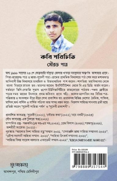 Arab Lohiter Sangame / আরব লোহিতের সঙ্গমে