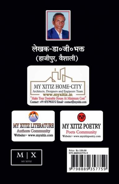 Jan Hunkar (A Short Poetry) / जन हुंकार ( एक लघु काव्य )