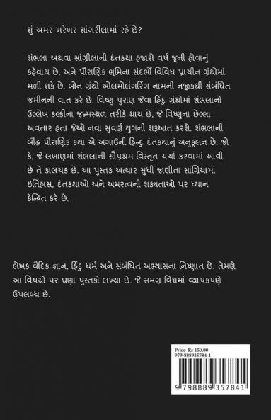 Mystery in Shangri La The Lost World of Fifth Dimension: Where the Immortals Live? / શાંગરી લાનું રહસ્ય પાંચમા પરિમાણની ખોવાયેલી દુનિયા: અમર લોકો ક્યાં રહે છે?