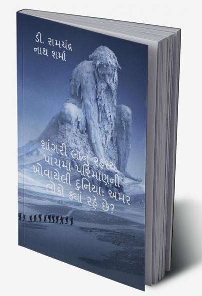 Mystery in Shangri La The Lost World of Fifth Dimension: Where the Immortals Live? / શાંગરી લાનું રહસ્ય પાંચમા પરિમાણની ખોવાયેલી દુનિયા: અમર લોકો ક્યાં રહે છે?
