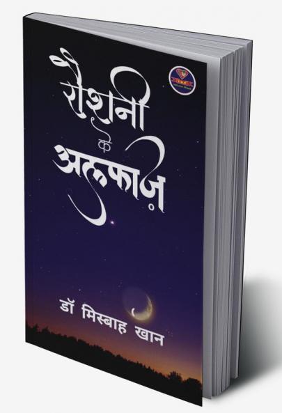 Roshni K Alfaaz / रौशनी के अलफ़ाज़