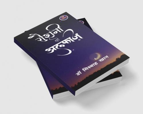 Roshni K Alfaaz / रौशनी के अलफ़ाज़