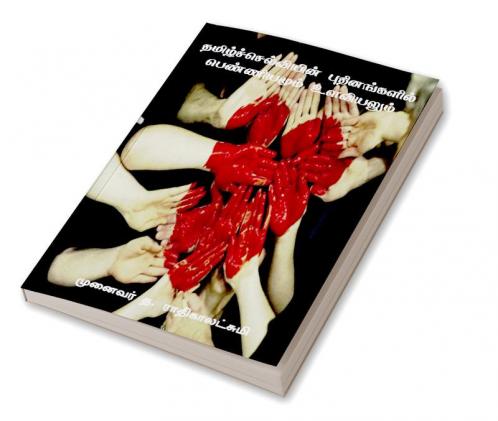Tamilselviyin Puthinangalil Penniyamum Ulaviyalum / தமிழ்ச்செல்வியின் புதினங்களில் பெண்ணியமும் உளவியலும்