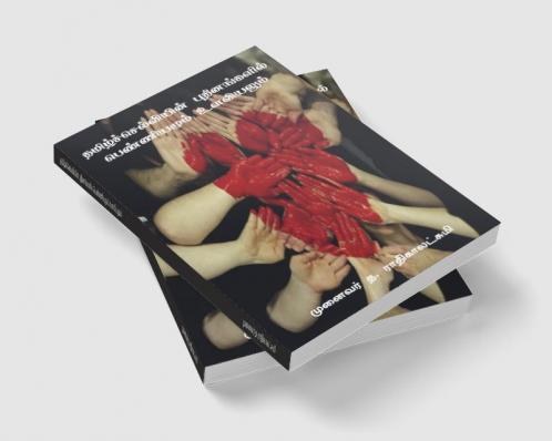 Tamilselviyin Puthinangalil Penniyamum Ulaviyalum / தமிழ்ச்செல்வியின் புதினங்களில் பெண்ணியமும் உளவியலும்