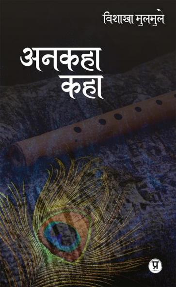 Ankaha Kaha / अनकहा कहा