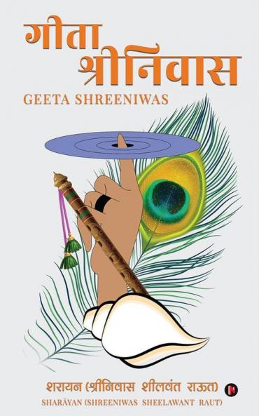 Geeta Shreeniwas