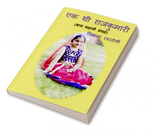 EK THI RAJKUMARI / एक थी राजकुमारी : (बाल कहानी संग्रह)