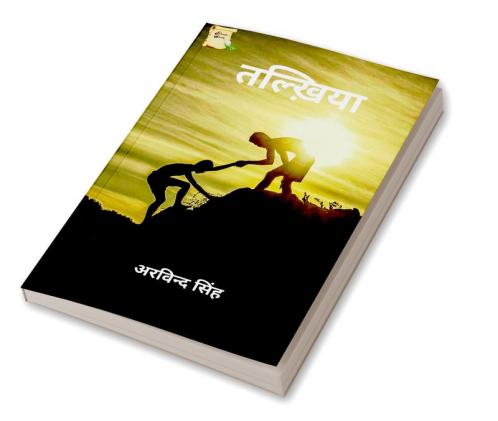 Talkhiya / तल्ख़िया