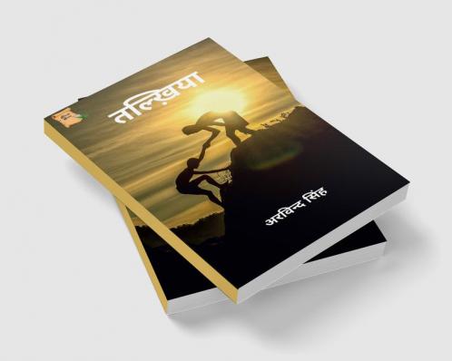 Talkhiya / तल्ख़िया