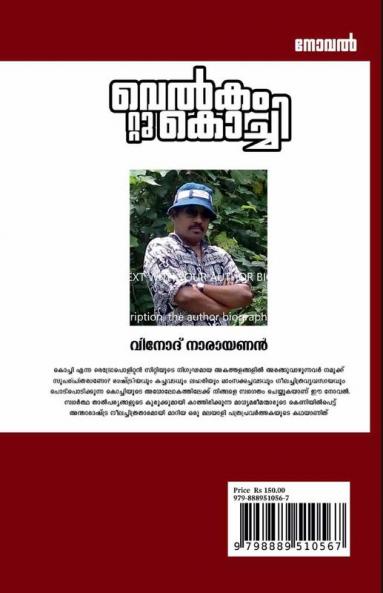 Welcome to Kochi / വെല്‍കം റ്റു കൊച്ചി : Crime Thriller Novel