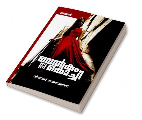 Welcome to Kochi / വെല്‍കം റ്റു കൊച്ചി : Crime Thriller Novel