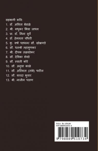 shabdanchi kimaya / शब्दांची किमया : मराठी काव्यसंग्रह