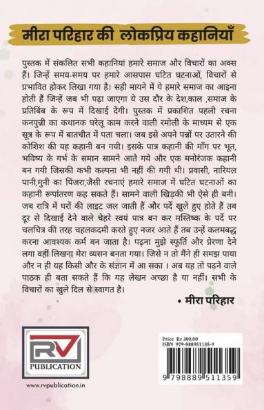 Meera Parihar Of popular stories / मीरा परिहार की लोकप्रिय कहानियाँ