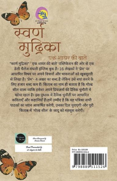 Gold Seal / स्वर्ण मुद्रिका