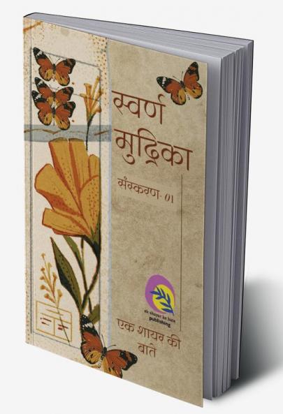 Gold Seal / स्वर्ण मुद्रिका