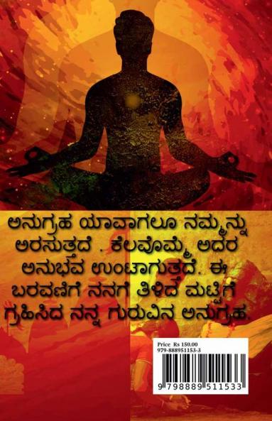 Guruvininda Guruvina Paadakke
