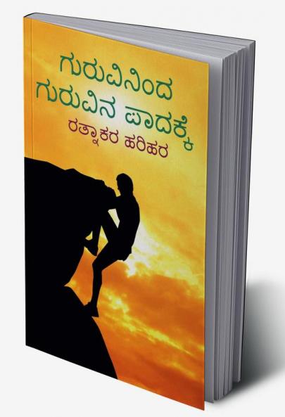 Guruvininda Guruvina Paadakke