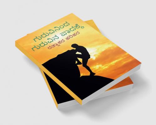 Guruvininda Guruvina Paadakke