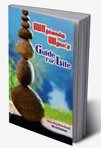 GUIDE FOR LIFE / ???????????? ?????????