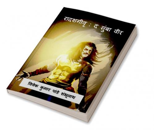 Radashagivri : The Sumba Veer / रादशगीवृ : द सुंबा वीर