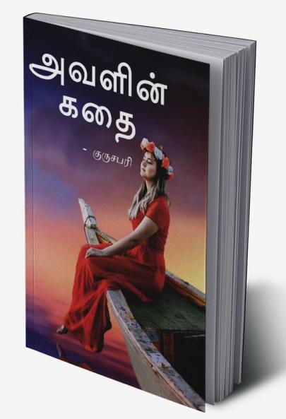 Avalin kadhai / அவளின் கதை