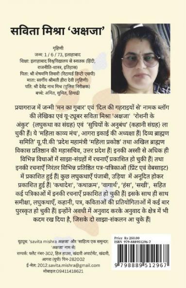 Sudhiyo Ke Anubandh / ‘सुधियों के अनुबंध’: कहानी संग्रह  kahani sangrah