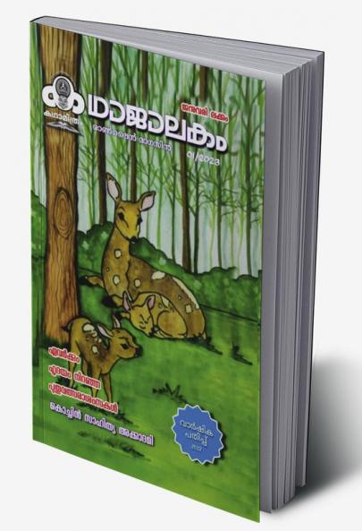 kadhaajaalakam anual book / കഥാജാലകം വാർഷികപതിപ്പ് : 2023