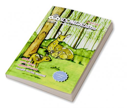 kadhaajaalakam anual book / കഥാജാലകം വാർഷികപതിപ്പ് : 2023