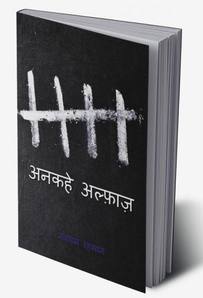 Ankahe Alfaaz / अनकहे अल्फ़ाज़