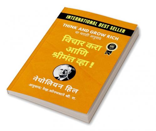 Think and Grow Rich / विचार करा आणि श्रीमंत व्हा ! : Think and Grow Rich चा मराठी अनुवाद
