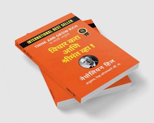 Think and Grow Rich / विचार करा आणि श्रीमंत व्हा ! : Think and Grow Rich चा मराठी अनुवाद