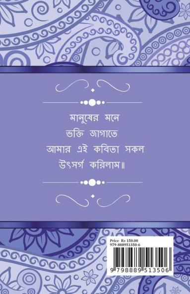 Shraddhanjali / শ্রদ্ধাঞ্জলি