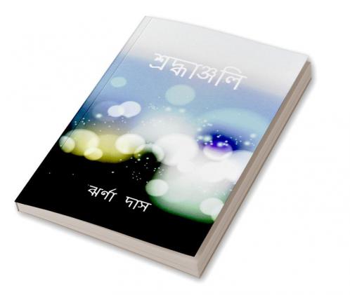 Shraddhanjali / শ্রদ্ধাঞ্জলি