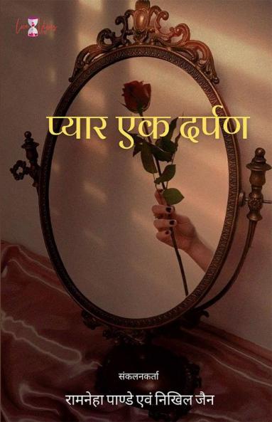 Pyar Ek Darpan / प्यार एक दर्पण