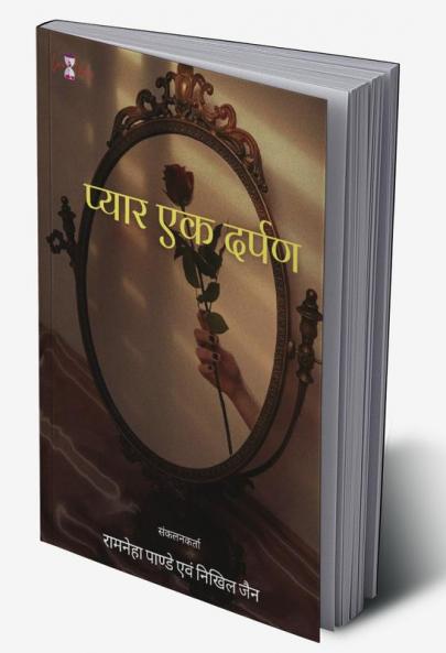 Pyar Ek Darpan / प्यार एक दर्पण