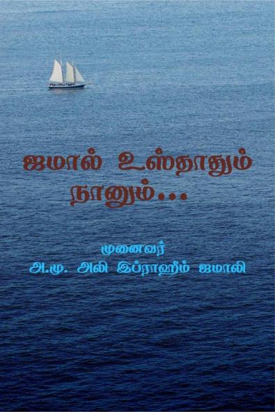 Jamal Ustadum Naanum...