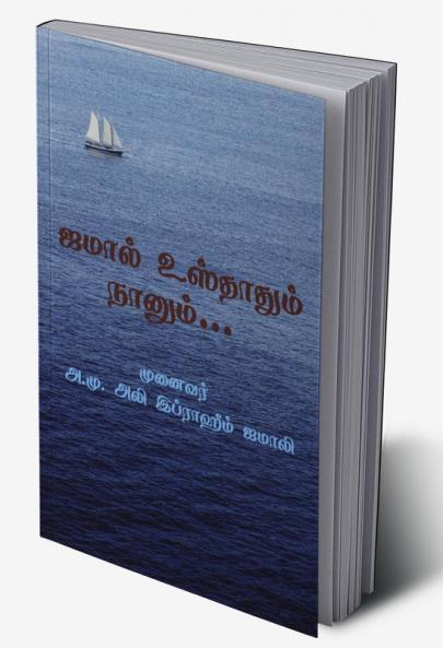 Jamal Ustadum Naanum...