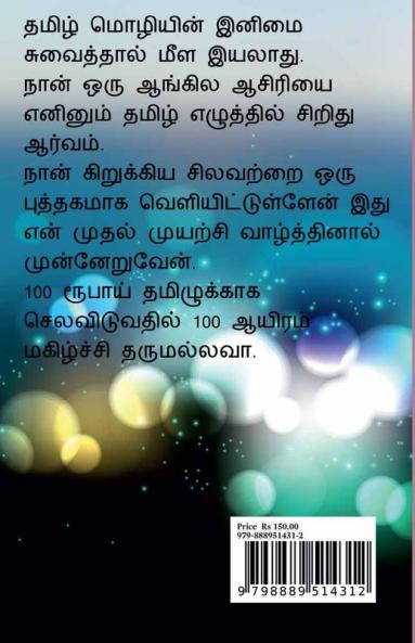 Manadhil udhirntha pookkal / மனதில் உதிர்ந்த பூக்கள் : Tamil Kavidhaigal