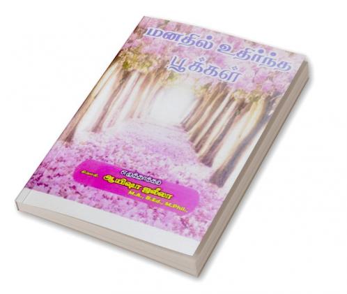 Manadhil udhirntha pookkal / மனதில் உதிர்ந்த பூக்கள் : Tamil Kavidhaigal