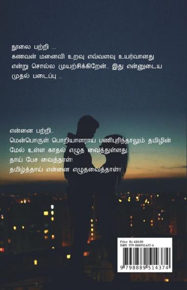 Thambathiyam V2 / தாம்பத்தியம்