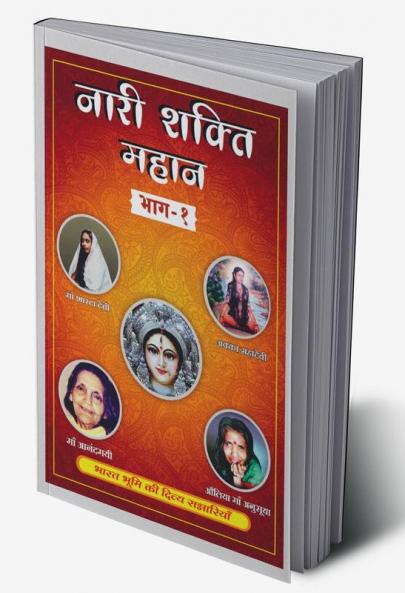 naari shakti mahaan / नारी शक्ति महान : bharat ki mahaan naariyaa