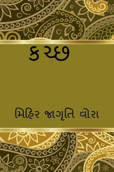 KACHCHH / કચ્છ