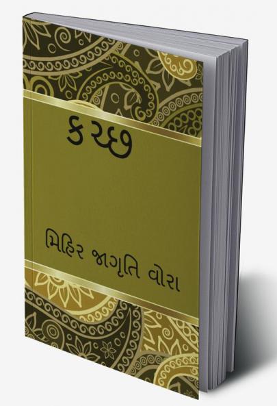 KACHCHH / કચ્છ