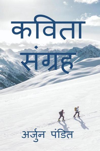 Kavita Sangrah / कविता संग्रह
