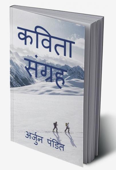 Kavita Sangrah / कविता संग्रह