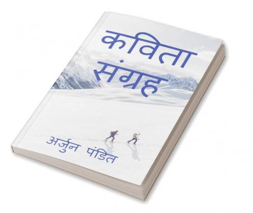 Kavita Sangrah / कविता संग्रह