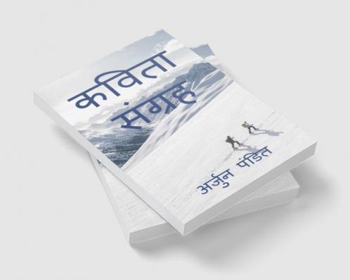 Kavita Sangrah / कविता संग्रह