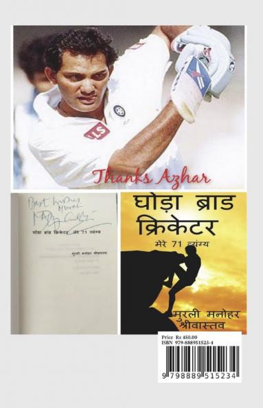 Ghoda Brand Cricketer my 71 Critics / ???? ?????? ????????  ???? 71 ???????: Punished in National News Papers