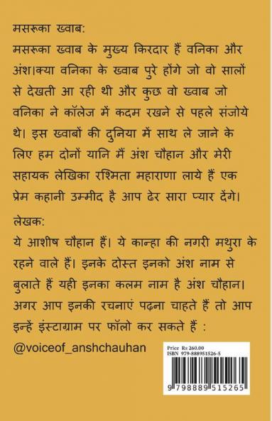 Masrooqa Khwab / मसरूका ख्वाब